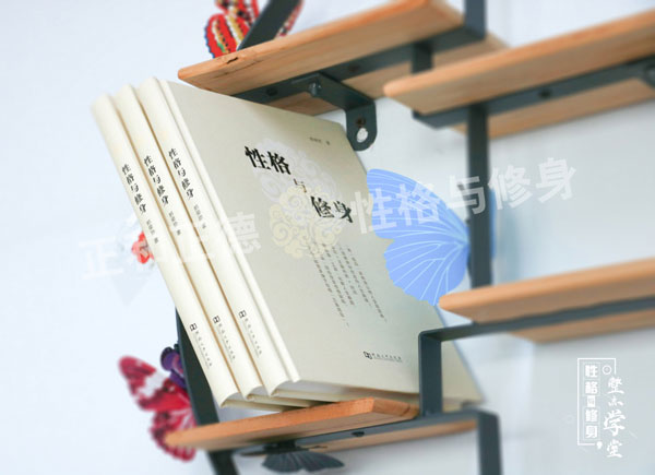 性格与修身