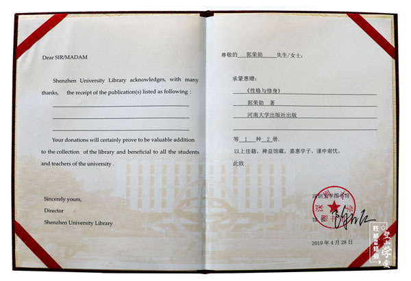 深圳大学赠书凯发平台网址的荣誉证书