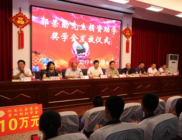奖学金发放仪式