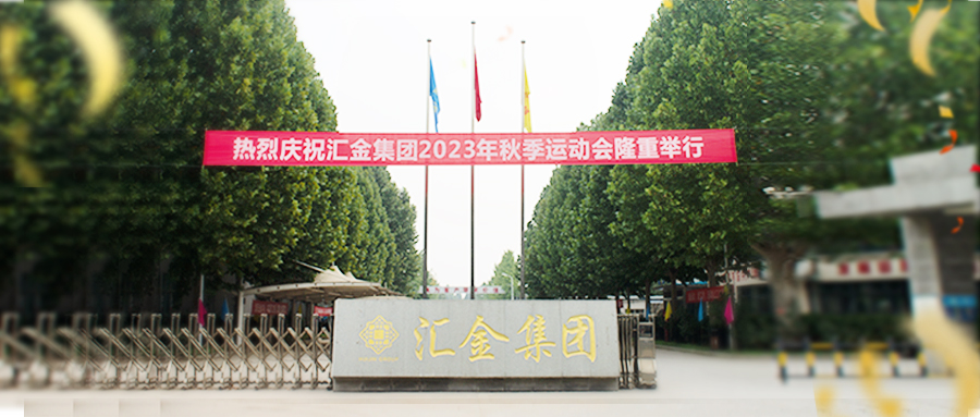 2023第九届运动会.jpg