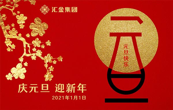 汇金集团