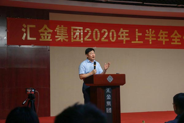 郭总发言