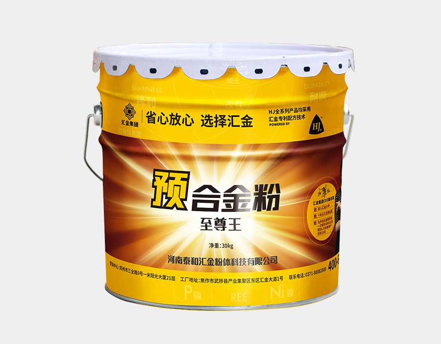 预合金粉末